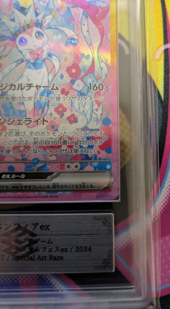 ニンフィアex SAR ARS鑑定 ARS10＋　テラスタルフェス