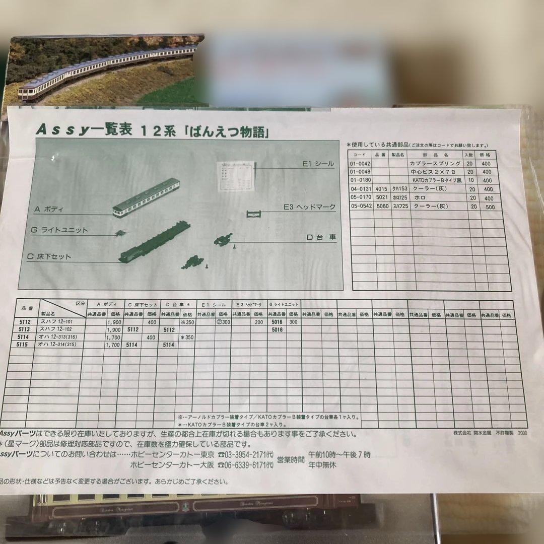 新品未使用♡KATO 12系　Nゲージ 「SLばんえつ物語」6両セット