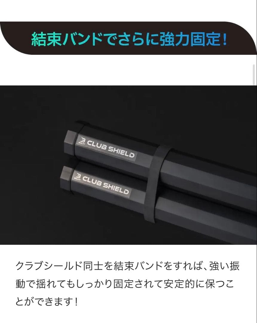 BOLFE クラブシールド CLUB SHIELD 14本セット　1度のみ使用