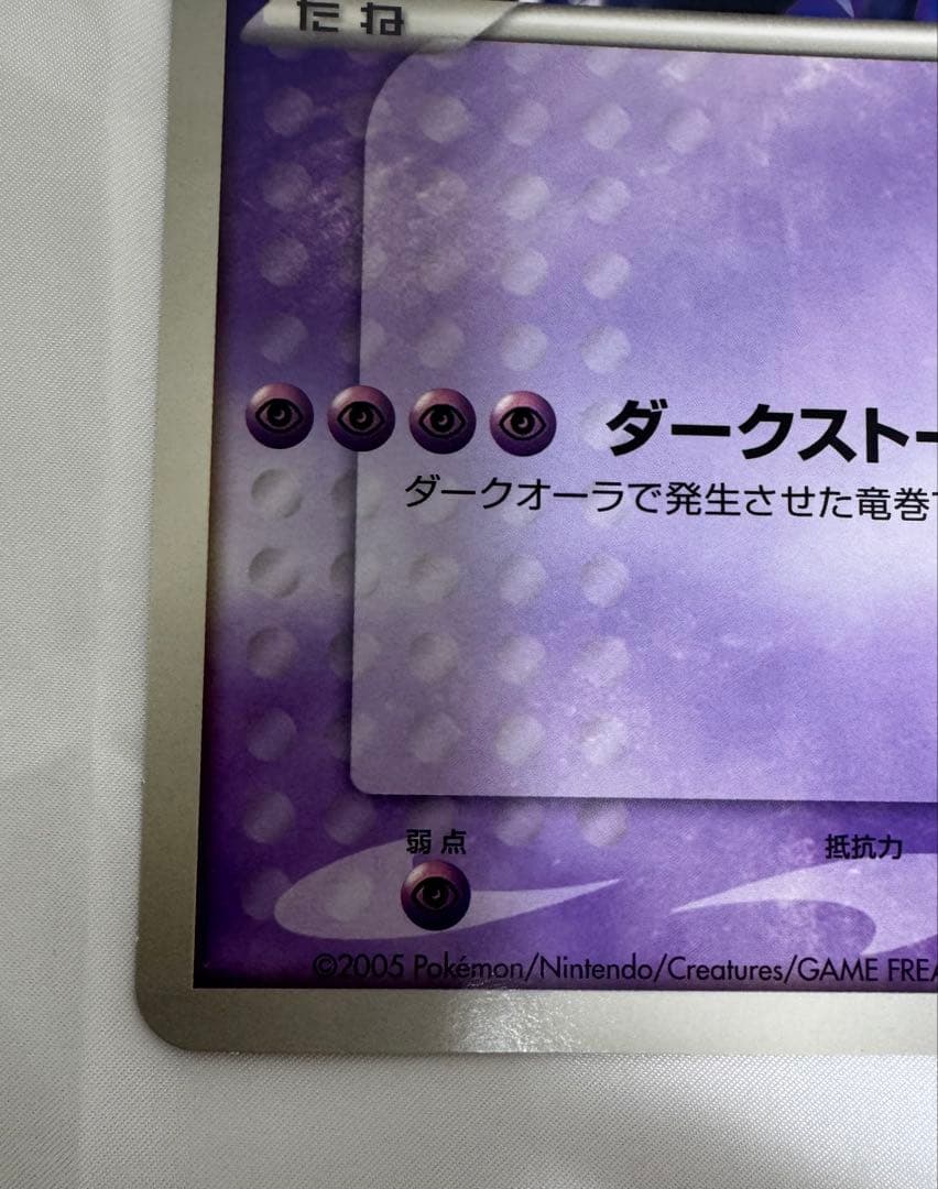 ポケモンカード　ジャンボカード　ダーク・ルギア