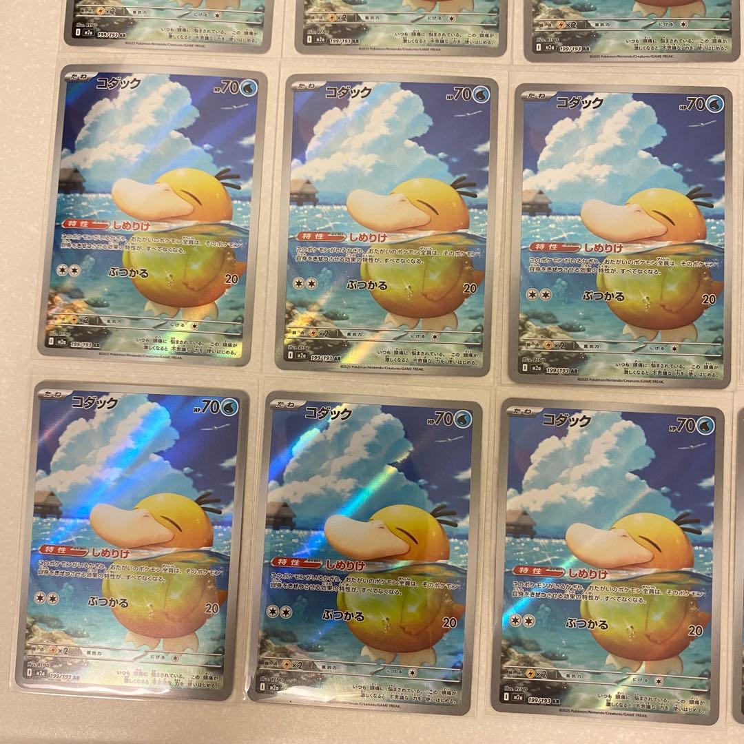 ポケモンカード コダック AR 20枚 MEGAドリームex 199/193