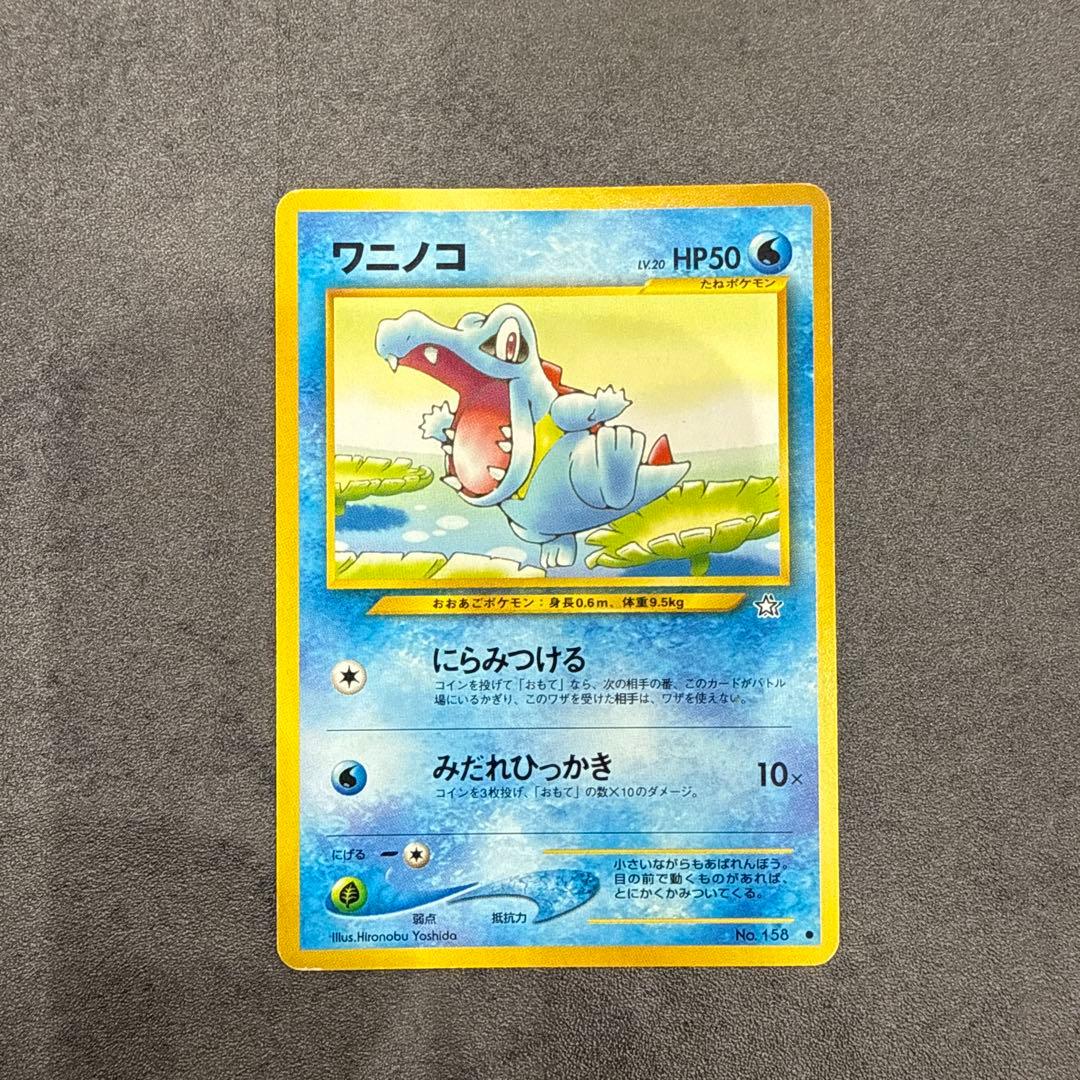 ポケモンカード ワニノコ アリゲイツ オーダイル