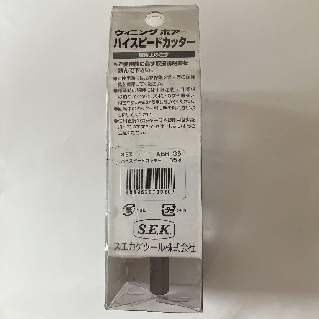 ①ホールソー278 未使用品 ②ウィニングボアーハイスピードカッター　未使用品