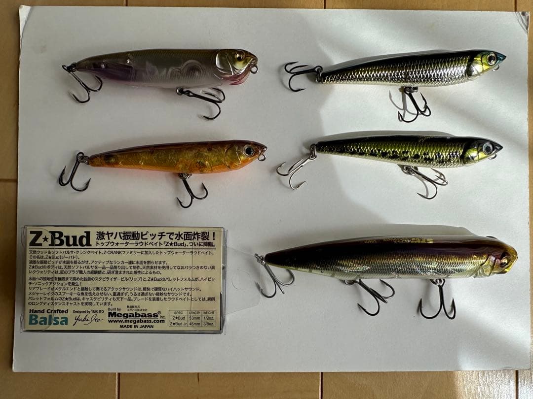 メガバス ルアーセット
