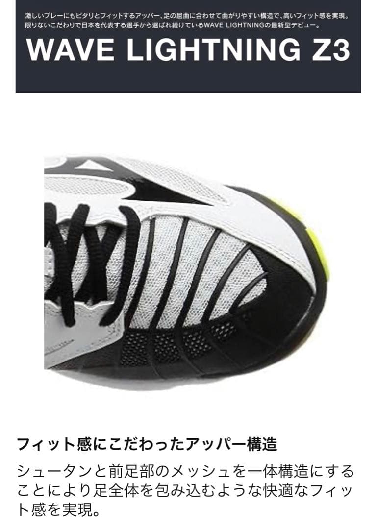【新品】Mizuno バレーボールシューズ ウエーブ ライトニング Z3