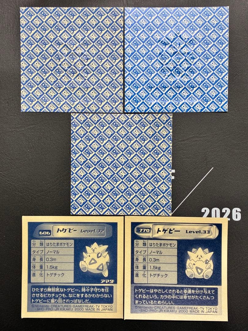 ポケモンシール烈伝　トゲピー　5枚　まとめ
