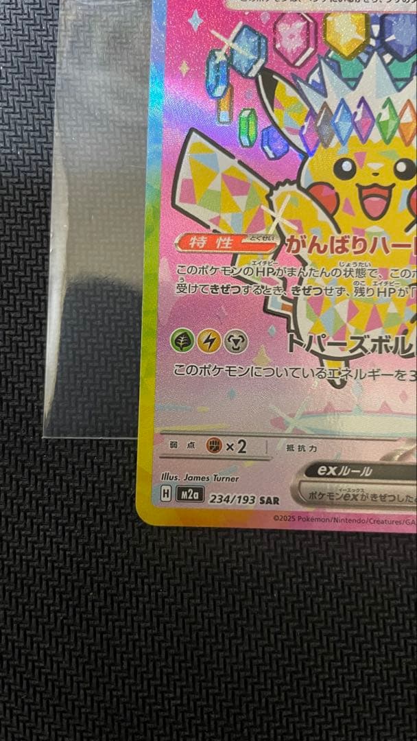 【未使用】 ポケモンカード ピカチュウex SAR MEGAドリームex