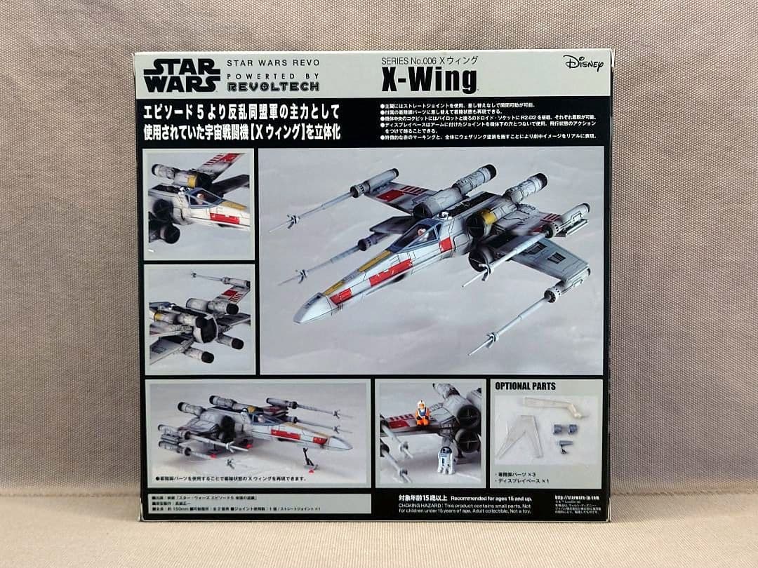 スター・ウォーズ リボ　X-Wing　海洋堂　リボルティック　新品