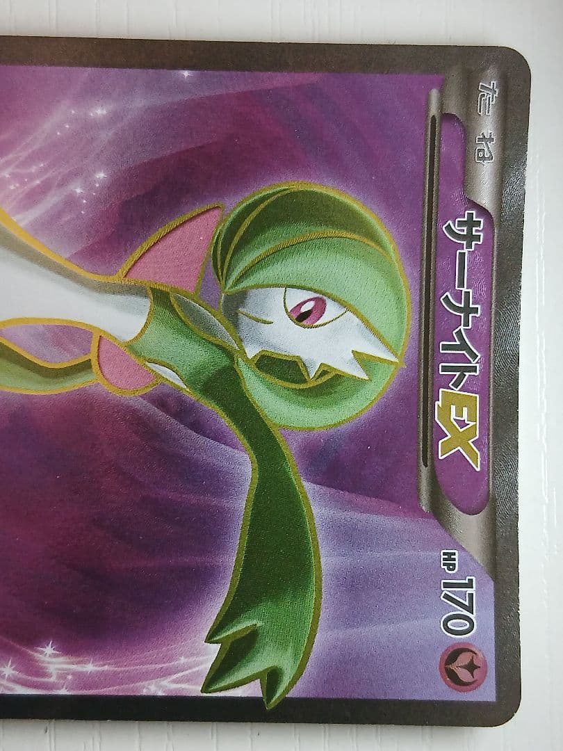 サーナイトEX SR ポケモンカード