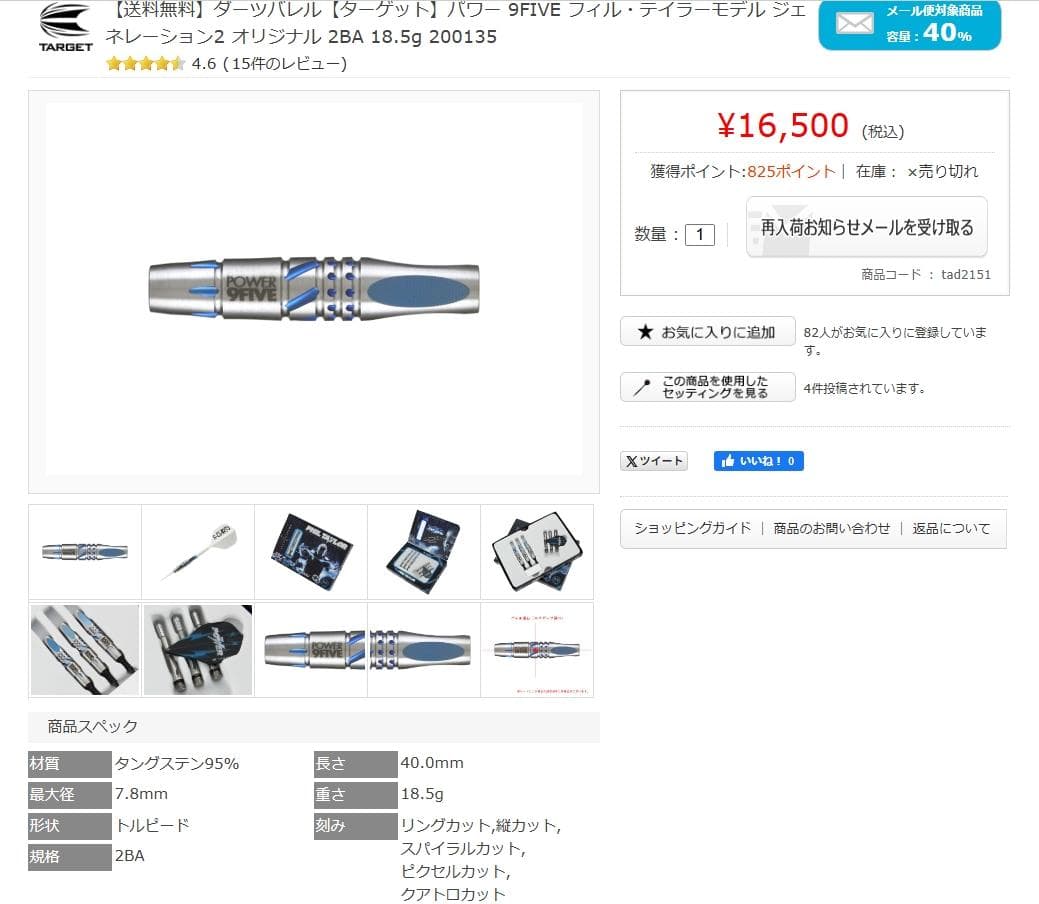 美品　レア物　定価16500　【ターゲット】パワー 9FIVE G2　バレルのみ