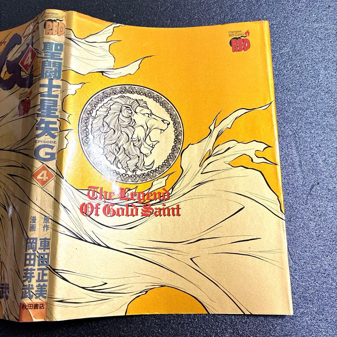 チャンピオンRED 付録　聖闘士星矢G 着せ替えカバー GOLDversion