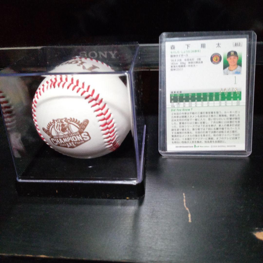 2023タイガース優勝記念　森下翔太サインボールと75枚限定サインカードのセット