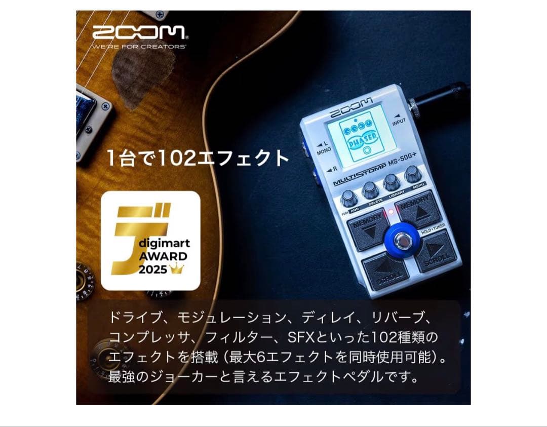 ZOOM ズーム MS-50G Plus ギター エフェクター