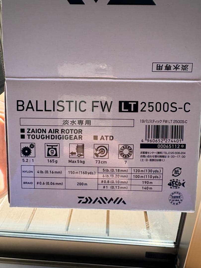 リール BALLISTIC FW LT 2500S-C