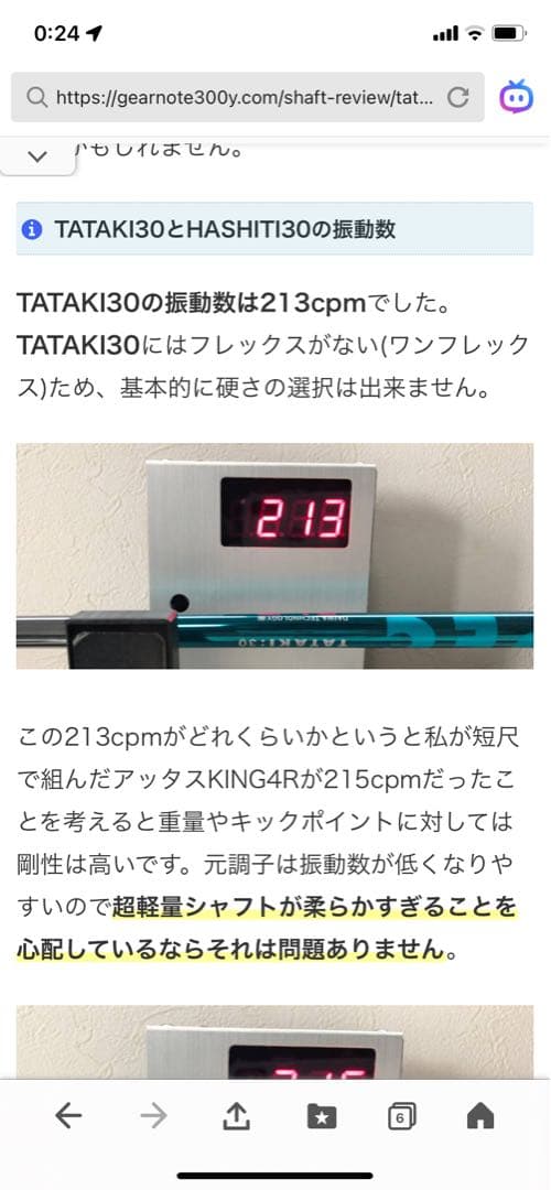 オノフ　シャフト　ラボスペック　タタキ　30