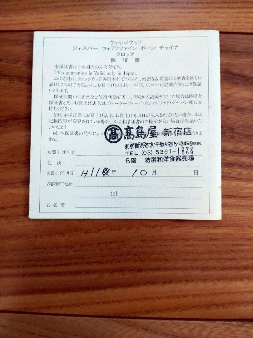  CORNUCOPIA G/W ウェッジウッド 時計