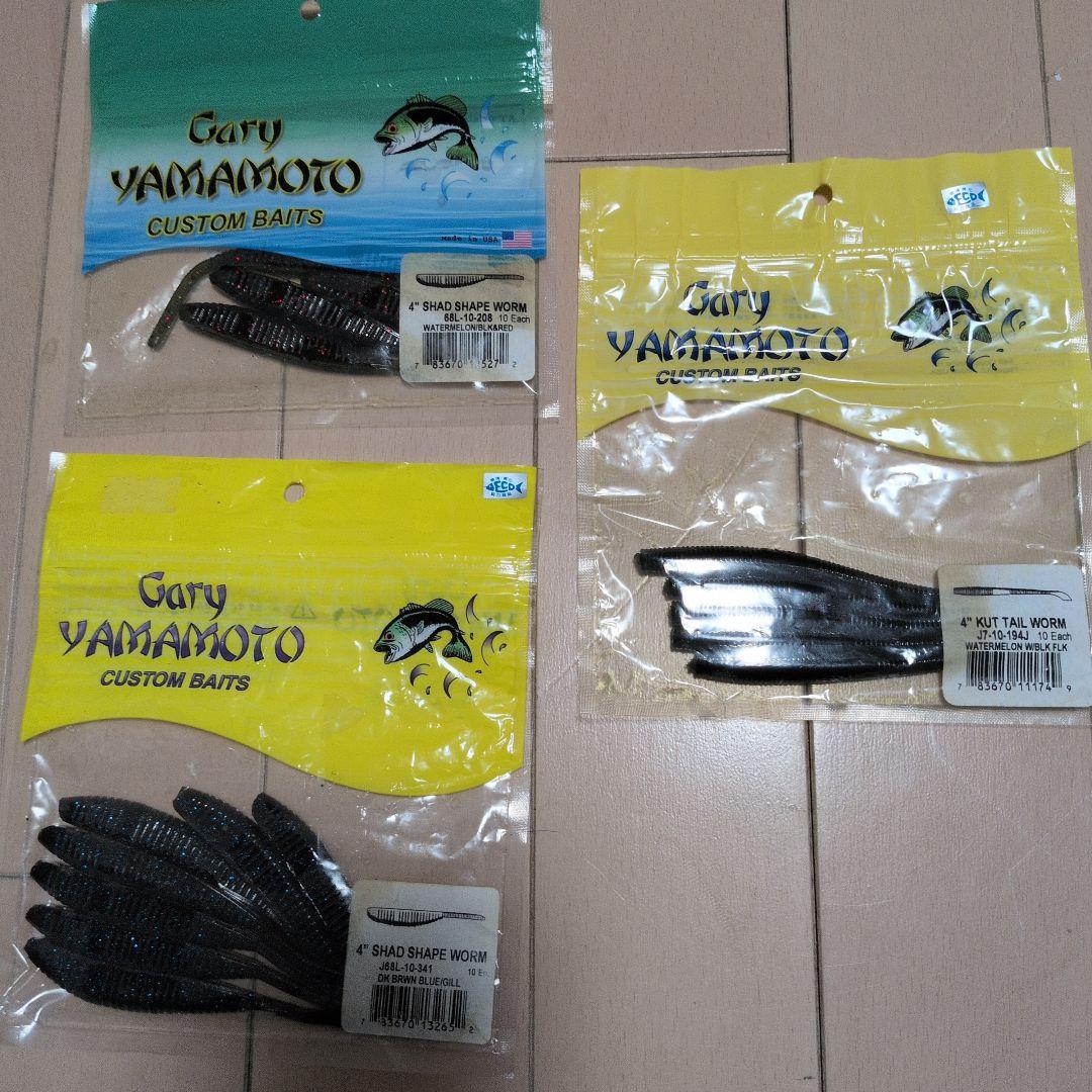 ゲーリーヤマモト他　ワームまとめ売り