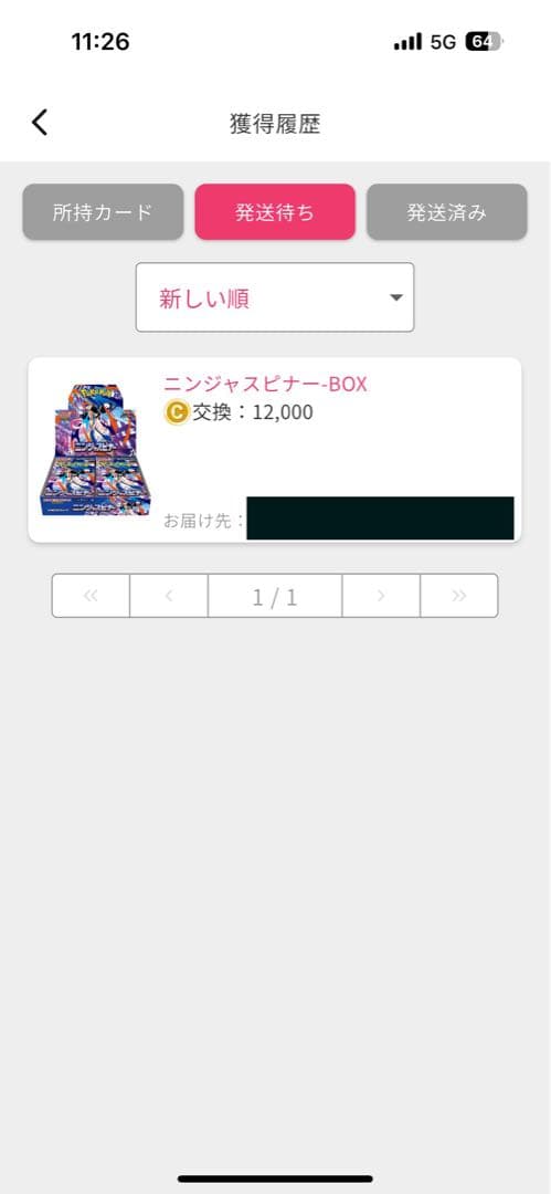 ポケモンカードゲーム ニンジャスピナー　シュリンク付　BOX