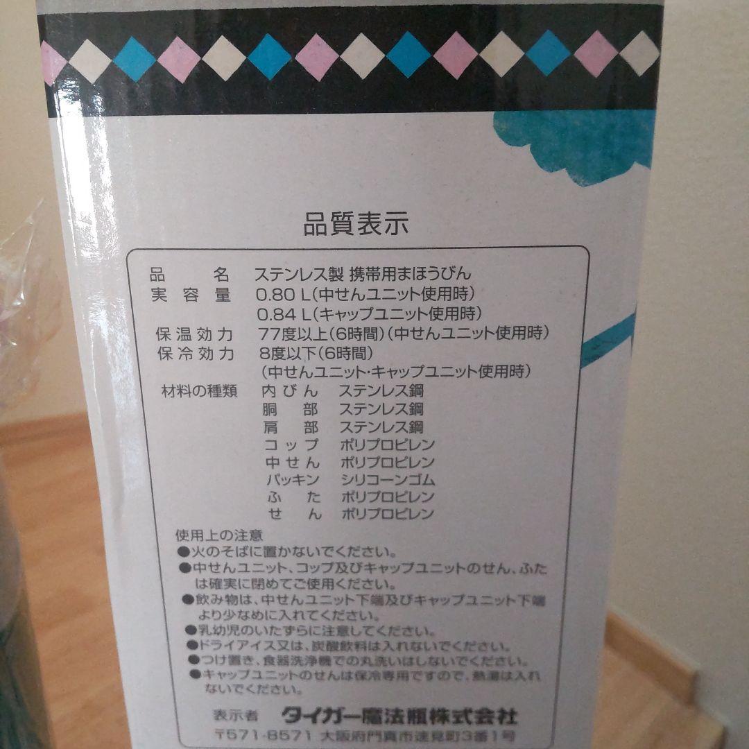 水筒タイガーサハラ2way ライオン 0.8㍑