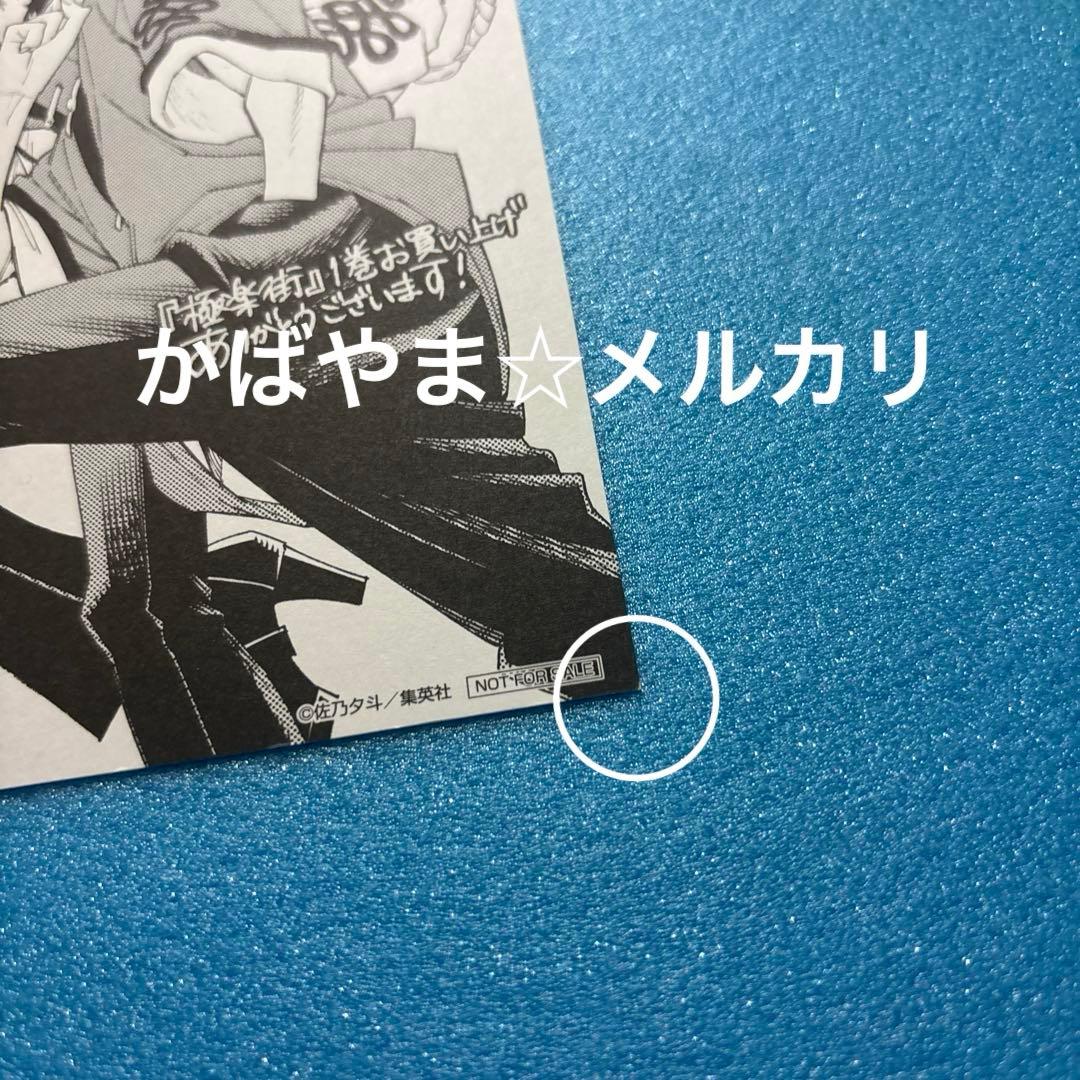 極楽街　1巻　特典ペーパー　イラストカード　アルマ　タオ　書店