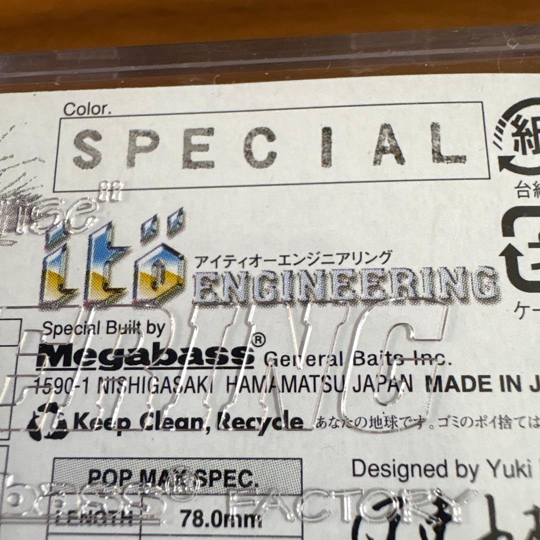 ☆新品☆限定☆オリカラ☆メガバス　POPMAX　ツネミ60th　ILバブル