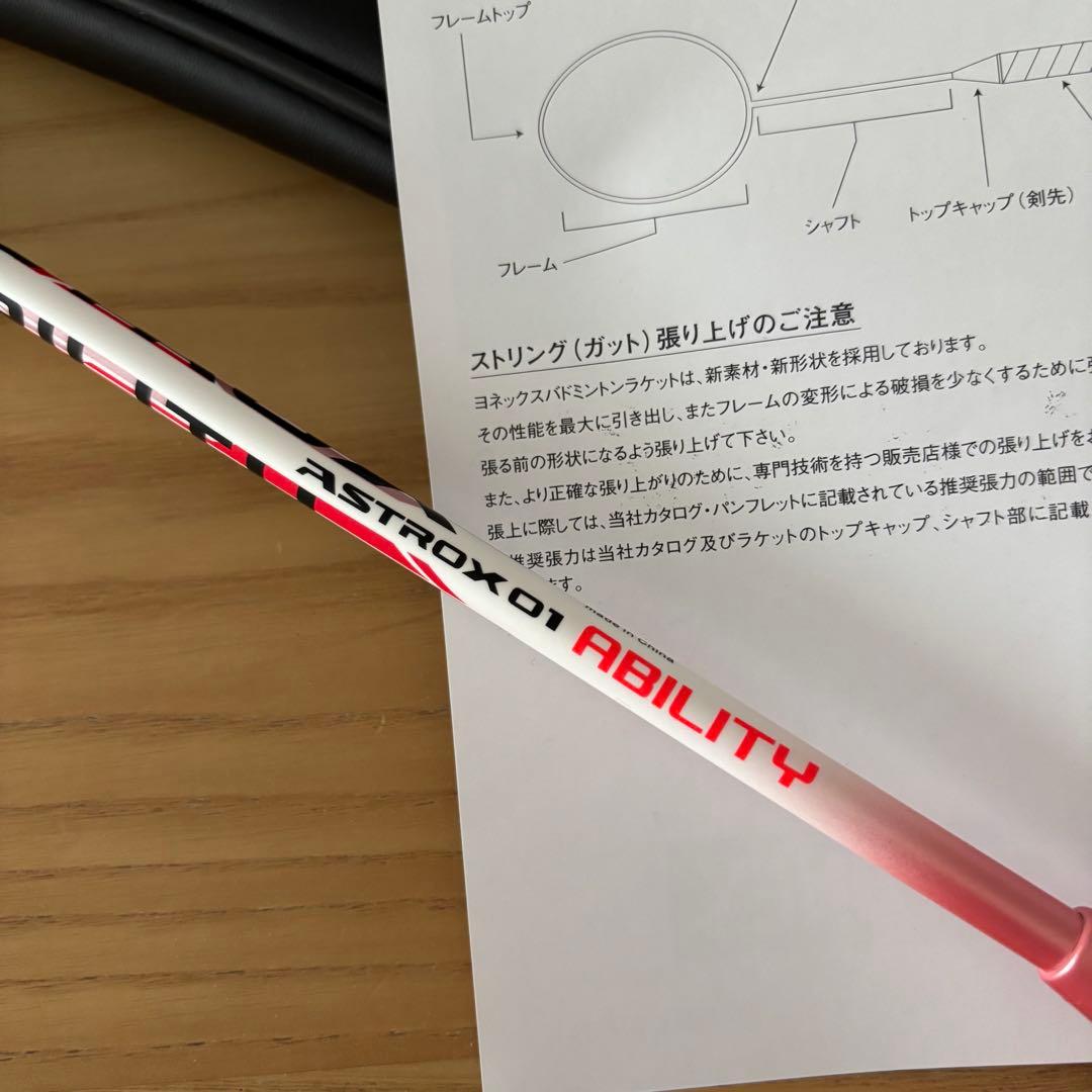 ☆未使用品☆ YONEX ヨネックス アストロクス 01 アビリティ 4U5