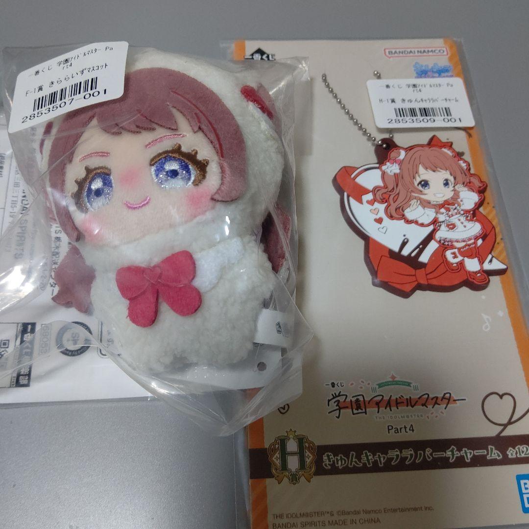 一番くじ 学園アイドルマスター 学マス F賞 きららいずマスコット おまけH賞