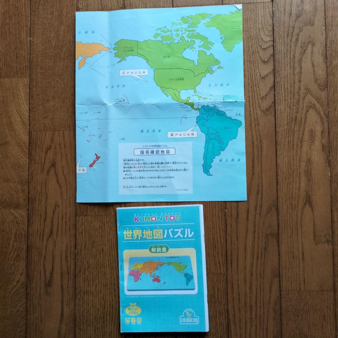 くもん日本地図パズル世界地図パズルお値下げ