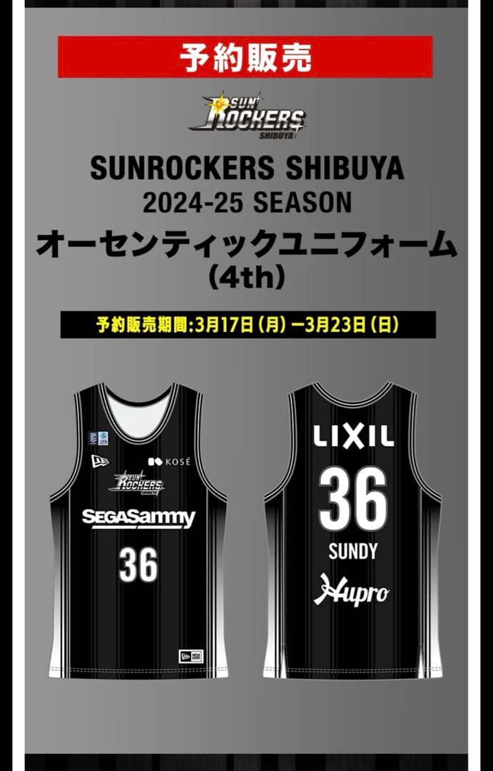 サンロッカーズ渋谷 #36 SUNDY オーセンティックユニフォーム 4th