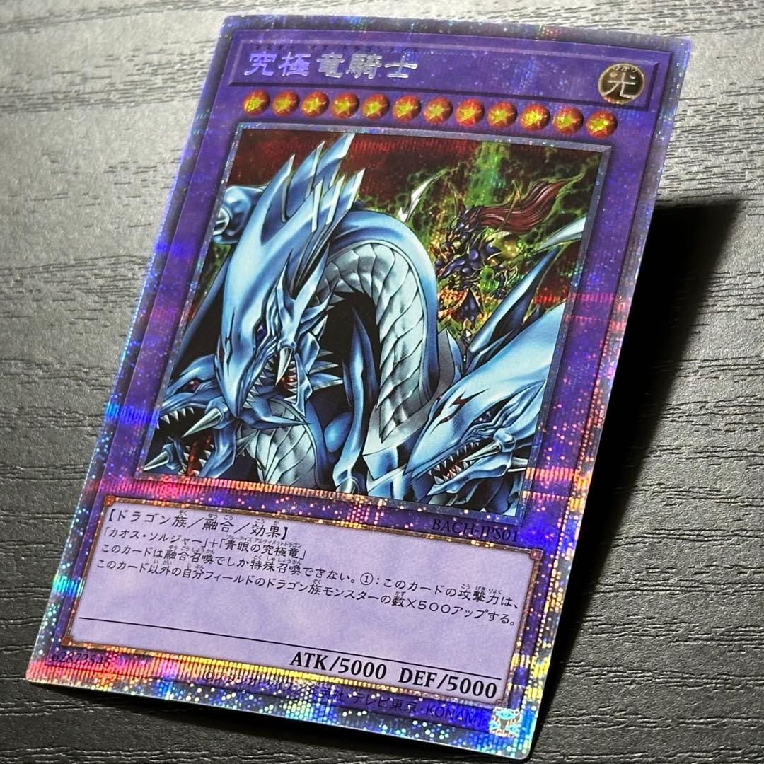 遊戯王 究極竜騎士 プリズマ