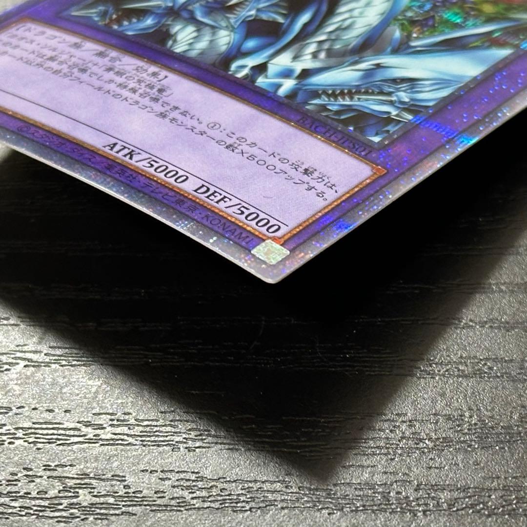 遊戯王 究極竜騎士 プリズマ