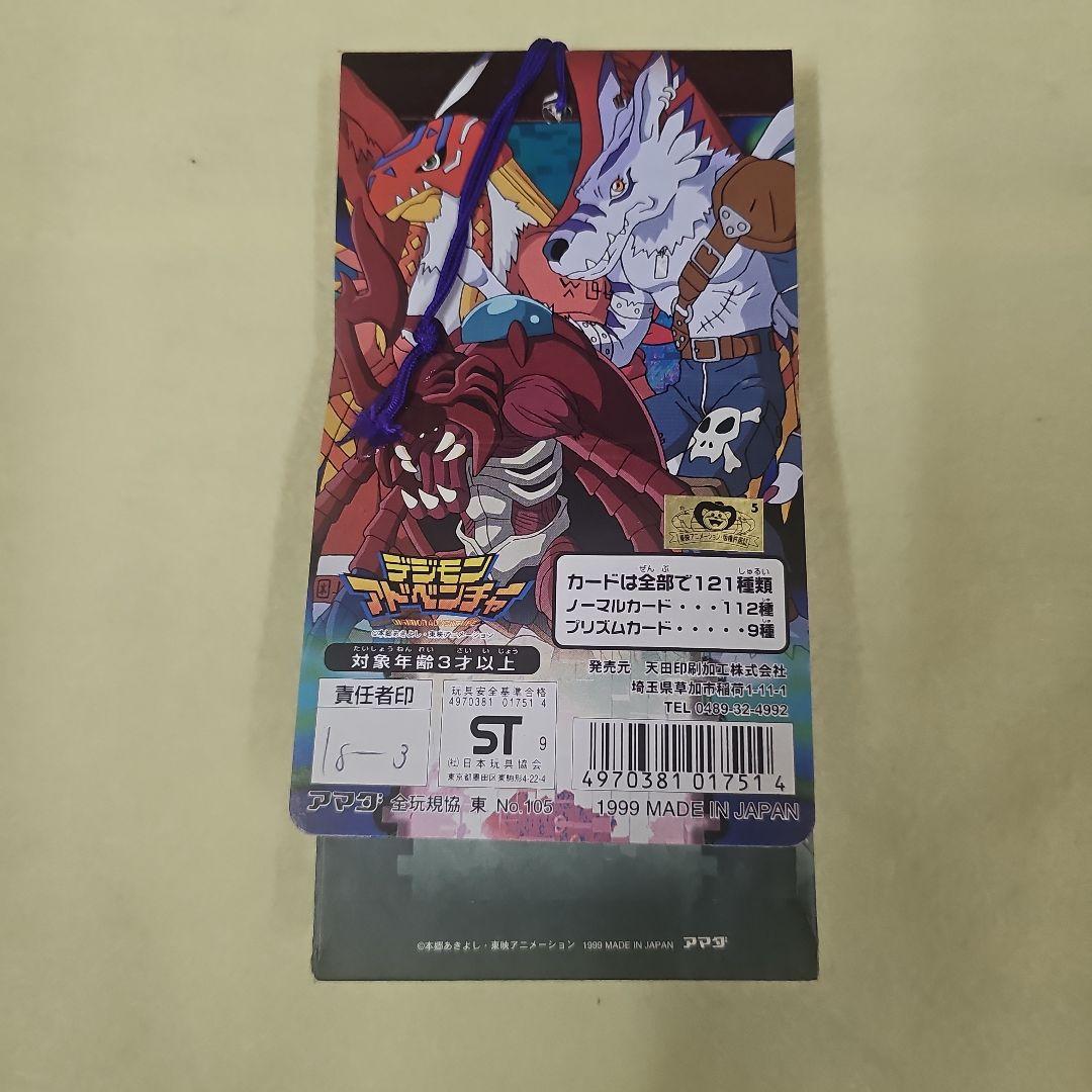 デジモンアドベンチャー トレーディングコレクションライト 第2段 カードダス