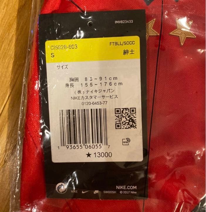 新品未使用　サンフレッチェ広島　カープコラボ レプリカユニホーム Ｓサイズ 応援
