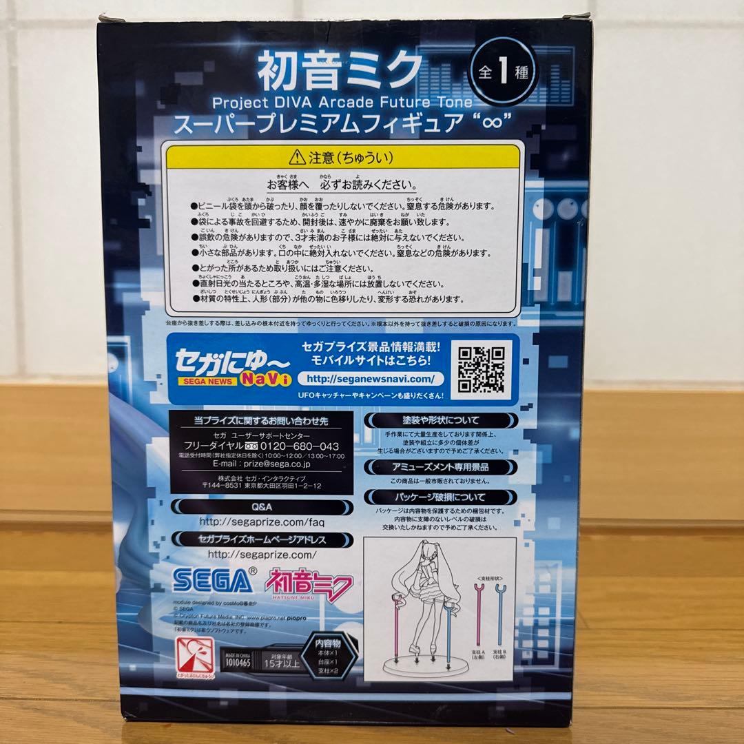 【新品・未使用】　初音ミク　スーパープレミアムフィギュア　∞