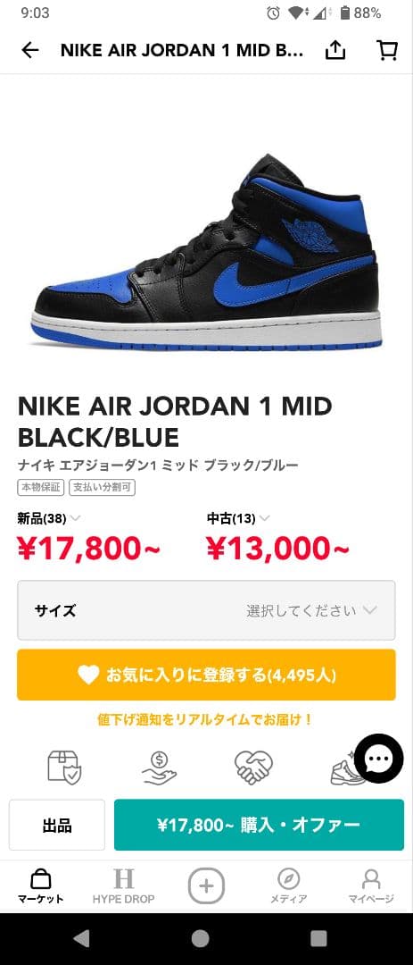 NIKEエアジョーダン1 MID ブラック／ブルー