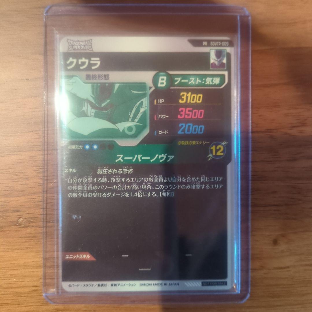 最安　sdvtp-009　クウラ　大会　ドラゴンボールダイバーズ