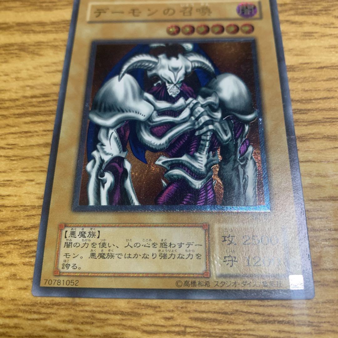 遊戯王 デーモンの召喚　アルティメットレア ②