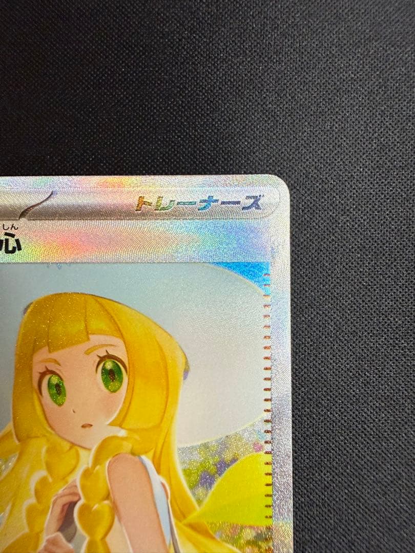 【美品】リーリエの決心 SAR