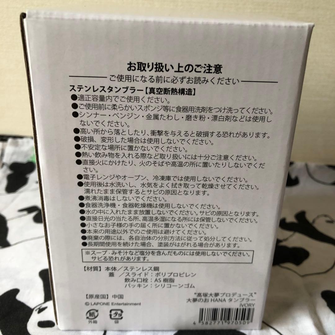 INI 髙塚大夢 GiGO マスコット かぷっこふれんず RTP タンブラー