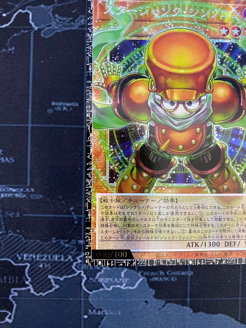遊戯王 スター・ジャンク・シンクロン グランドマスターレア シリアルナンバー