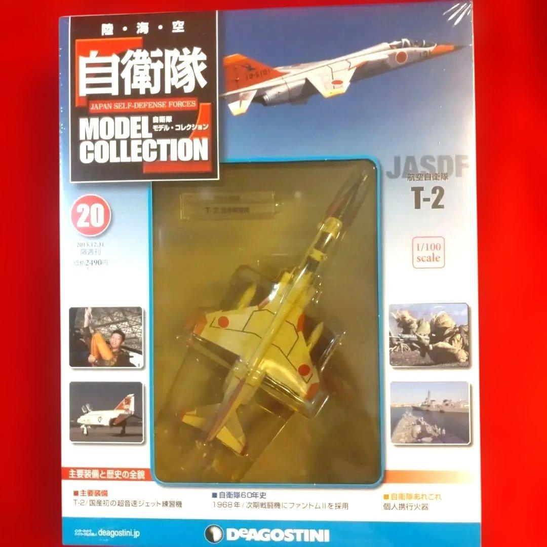 【最終値下】デアゴスティーニ「自衛隊モデルコレクション」06号・20号・54号