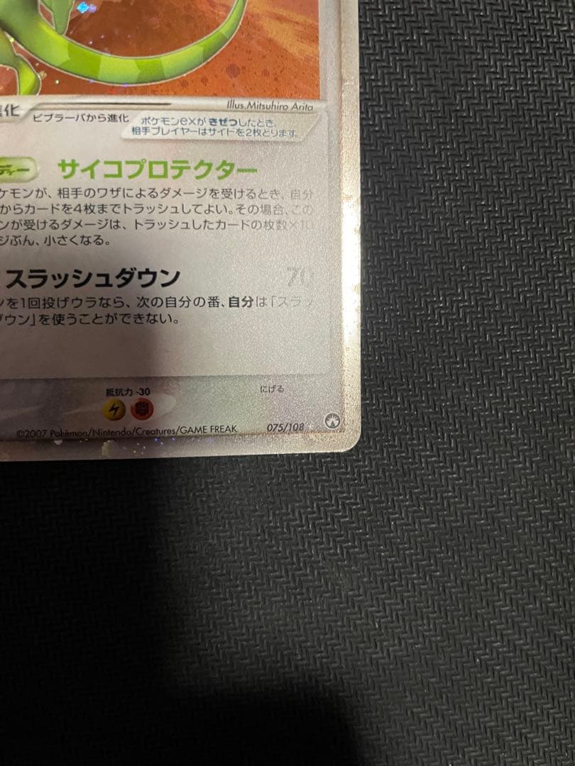 【ポケモンカード】フライゴンex ワールドチャンピオンズパック☆ 075/108