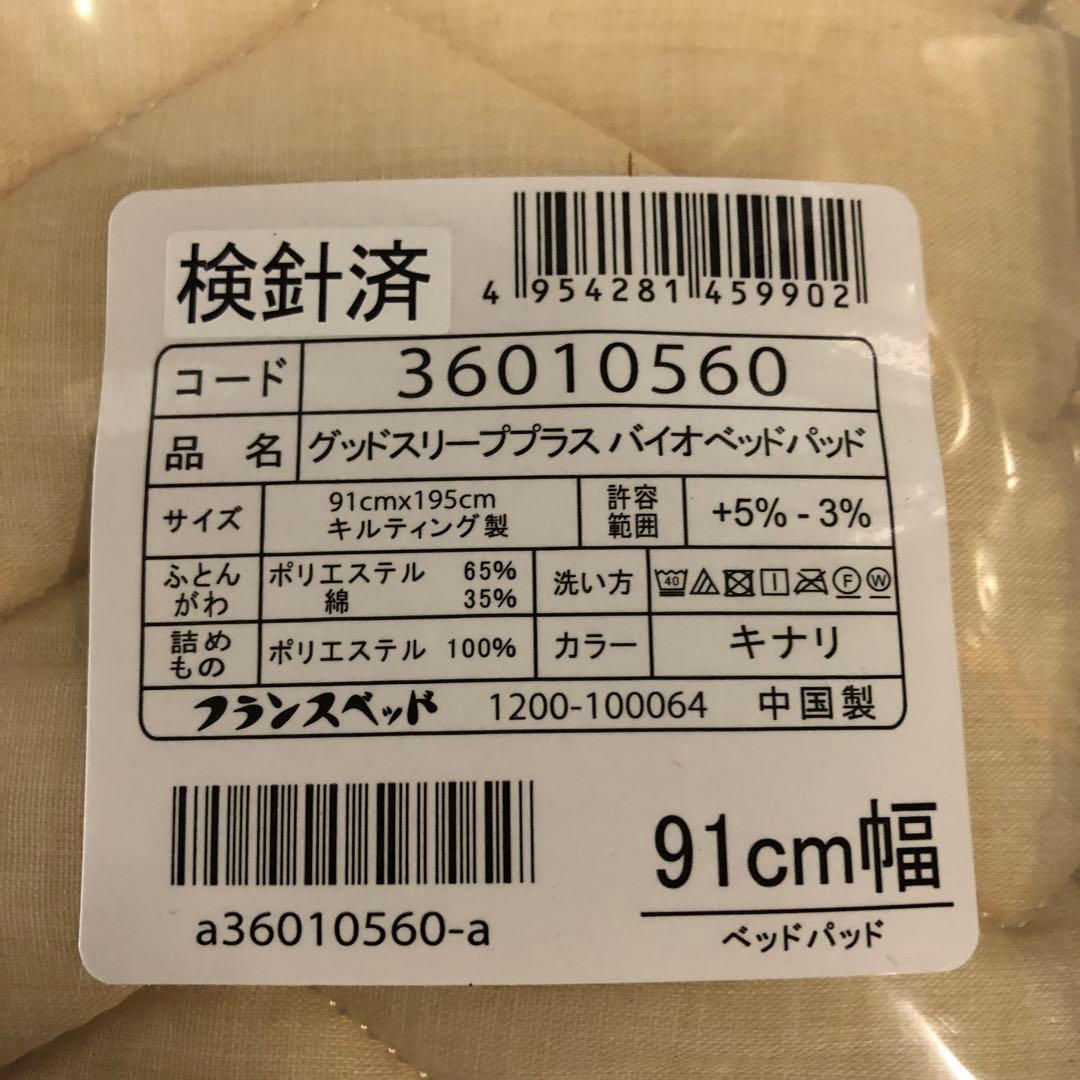 フランスひベッドグッドスリープ プラス バイオ ウォッシャブルバイオベッドパッド