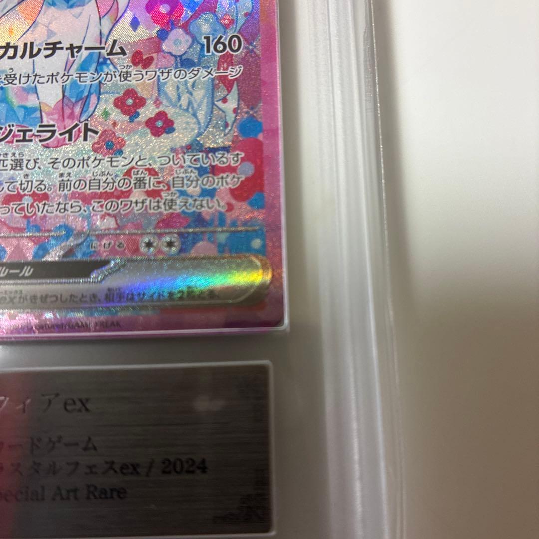 ニンフィアex SAR ARS10＋　鑑定書付き