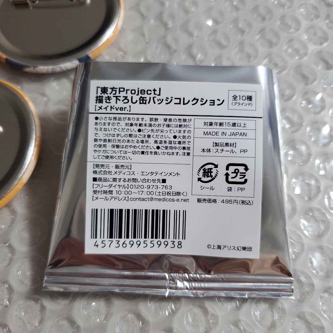 東方Project　コトブキヤ　メイド　霧雨魔理沙　缶バッジ　10個