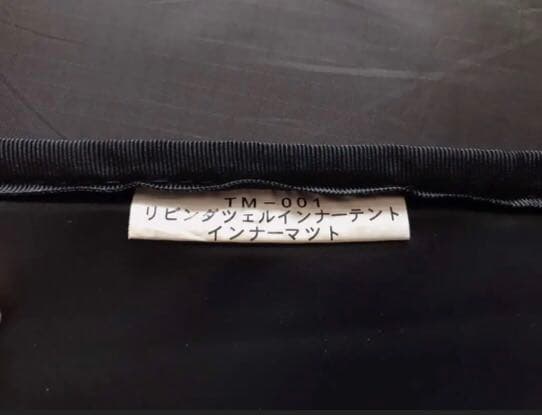 【値下げ】スノーピーク インナーテント インナーマット