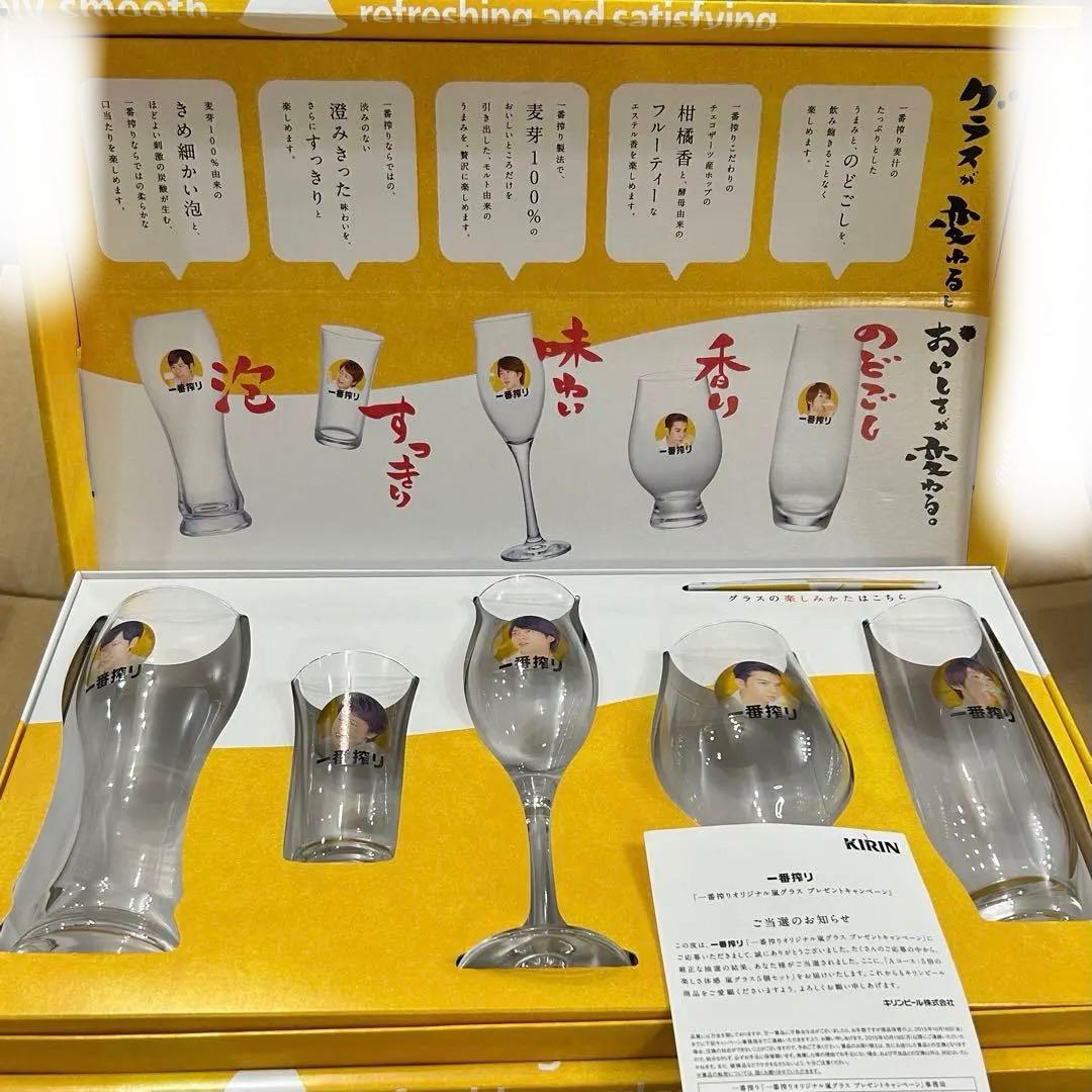レア　新品未使用 嵐 KIRIN 一番搾り オリジナルグラスセット 限定当選品