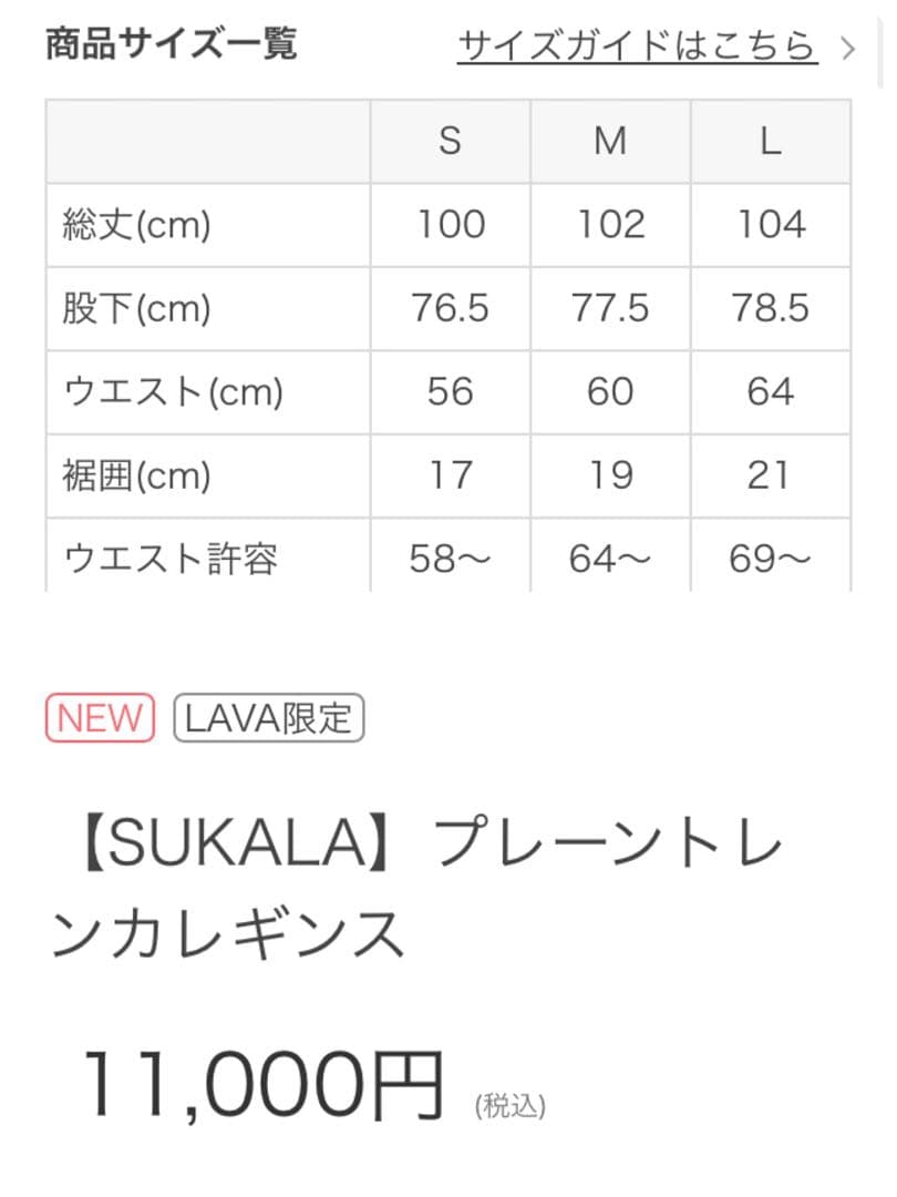 SUKALA lavaプレーントレンカレギンス　リントスル