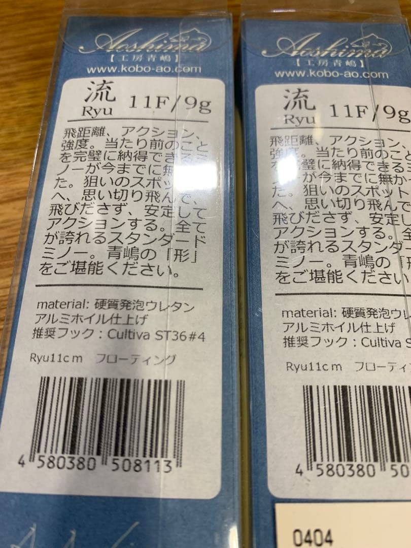 工房青嶋　流　11F 9g 4ケ