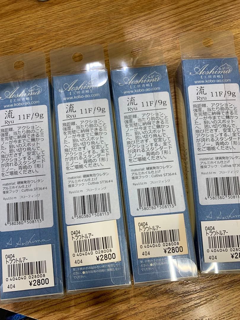 工房青嶋　流　11F 9g 4ケ